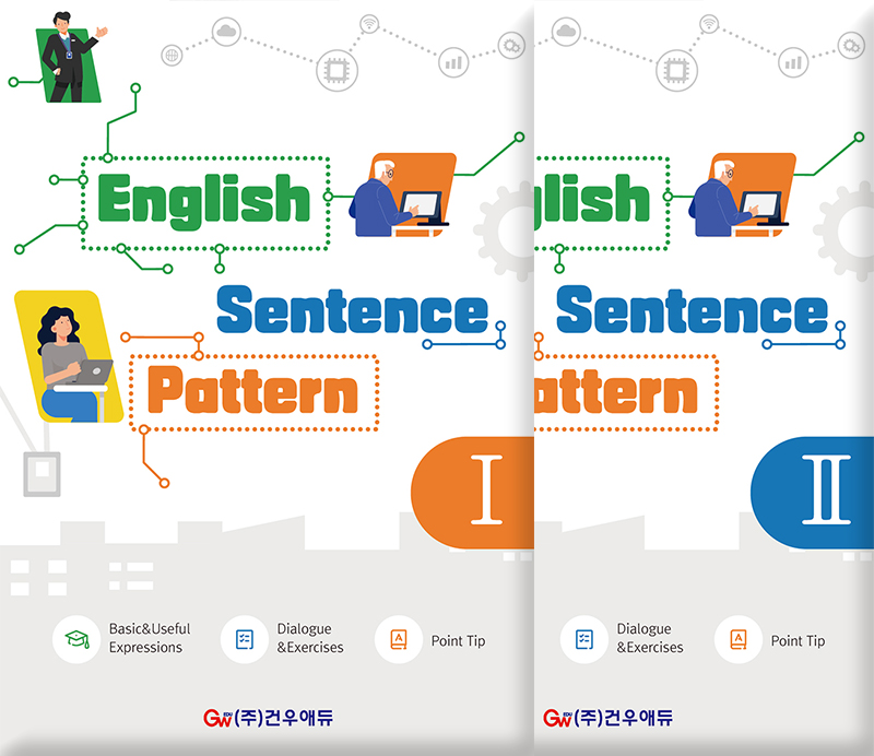 English Sentence Pattern 교재