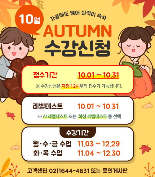 2025년 10월 수강신청 안내