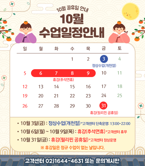2025년 10월 수업일정안내